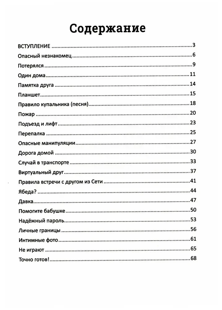 Bērnība bez bīstamības. Stāsti dzejā bērniem no 7 līdz 10 gadiem