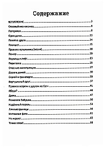 Bērnība bez bīstamības. Stāsti dzejā bērniem no 7 līdz 10 gadiem