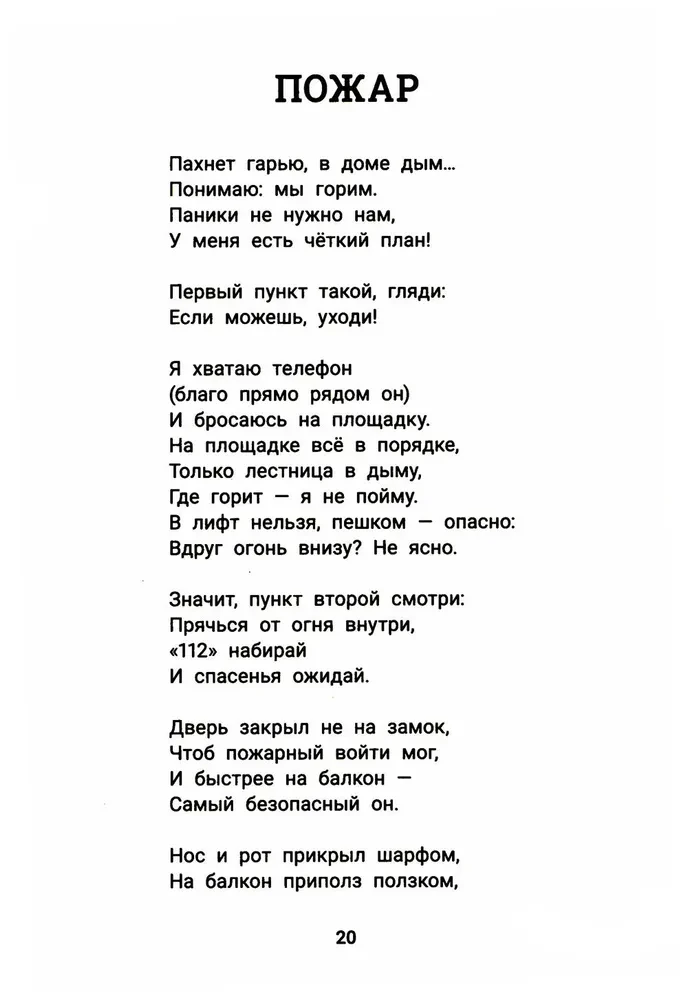 Bērnība bez bīstamības. Stāsti dzejā bērniem no 7 līdz 10 gadiem