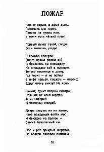 Bērnība bez bīstamības. Stāsti dzejā bērniem no 7 līdz 10 gadiem