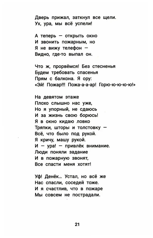 Bērnība bez bīstamības. Stāsti dzejā bērniem no 7 līdz 10 gadiem