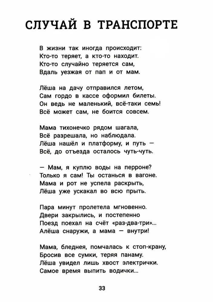 Bērnība bez bīstamības. Stāsti dzejā bērniem no 7 līdz 10 gadiem