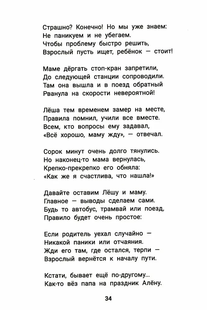 Bērnība bez bīstamības. Stāsti dzejā bērniem no 7 līdz 10 gadiem