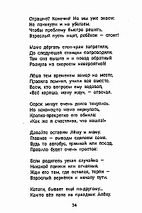 Bērnība bez bīstamības. Stāsti dzejā bērniem no 7 līdz 10 gadiem