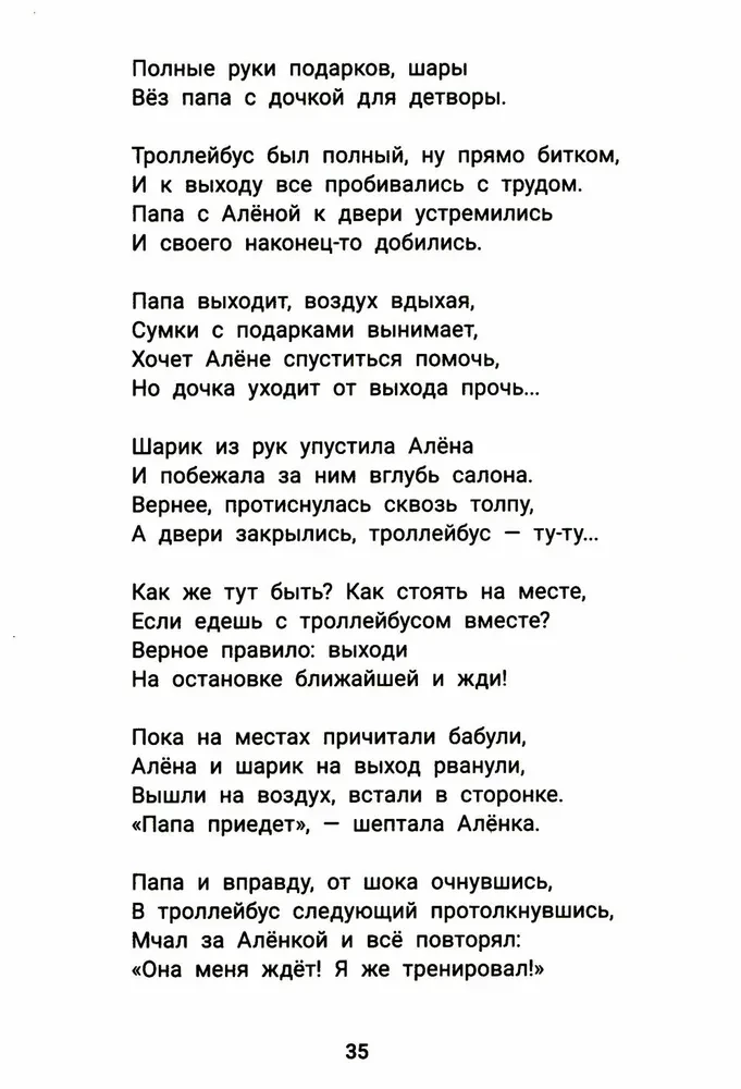 Bērnība bez bīstamības. Stāsti dzejā bērniem no 7 līdz 10 gadiem