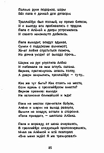 Bērnība bez bīstamības. Stāsti dzejā bērniem no 7 līdz 10 gadiem