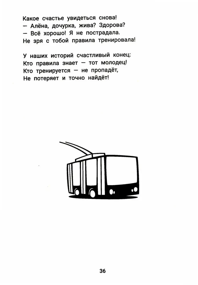 Bērnība bez bīstamības. Stāsti dzejā bērniem no 7 līdz 10 gadiem