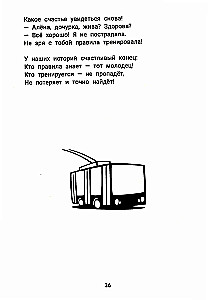 Bērnība bez bīstamības. Stāsti dzejā bērniem no 7 līdz 10 gadiem