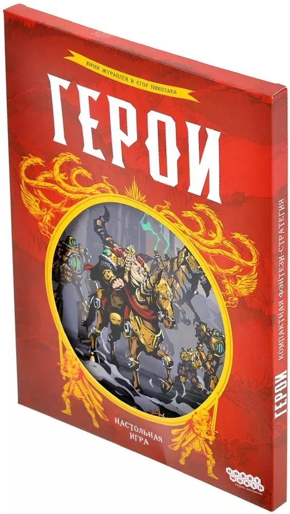 Настольная игра - Герои
