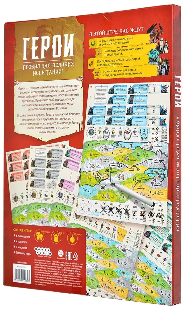 Настольная игра - Герои