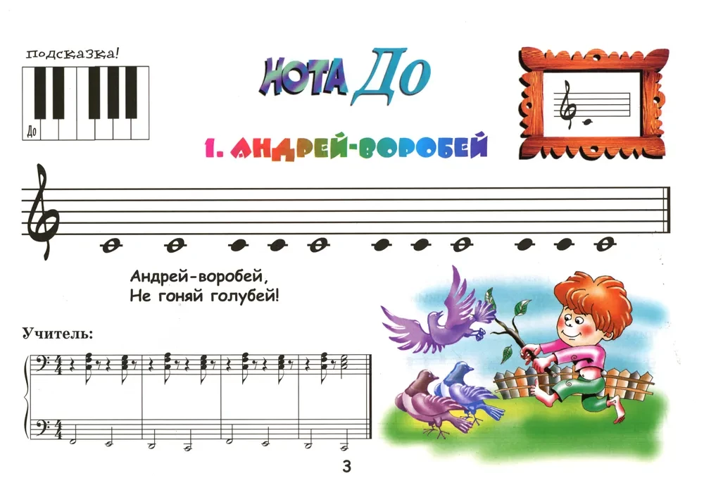 Mazajam mūziķim. Notu alfabēts pašiem mazākajiem. 1. daļa