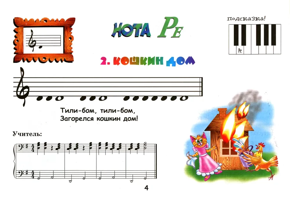 Mazajam mūziķim. Notu alfabēts pašiem mazākajiem. 1. daļa