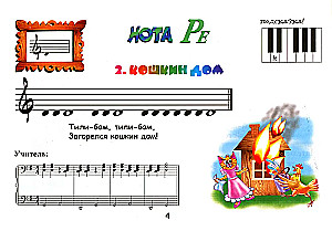 Mazajam mūziķim. Notu alfabēts pašiem mazākajiem. 1. daļa