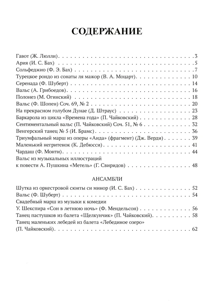 Vismīļākās skaņdarbu un ansambļu kolekcijas klavierēm vienkāršā pārklājumā. I sējums