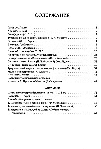 Vismīļākās skaņdarbu un ansambļu kolekcijas klavierēm vienkāršā pārklājumā. I sējums