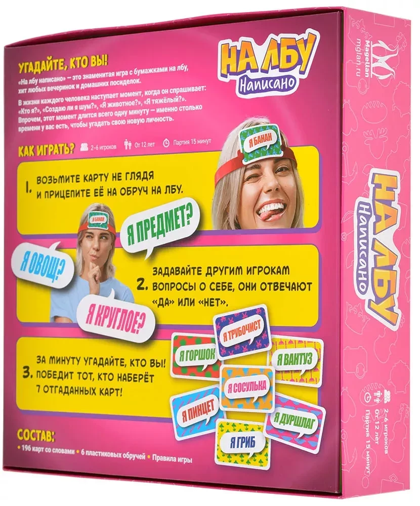 Настольная игра - На лбу написано