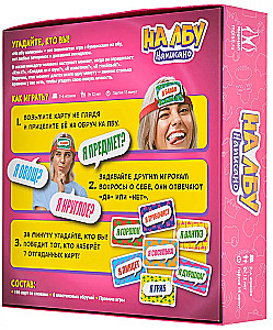 Настольная игра - На лбу написано
