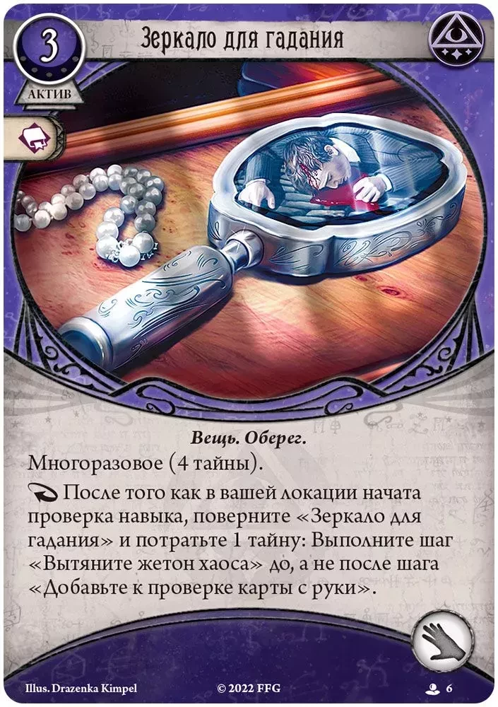 Настольная игра - Ужас Аркхэма. Карточная игра: Колода сыщика. Жаклин Файн