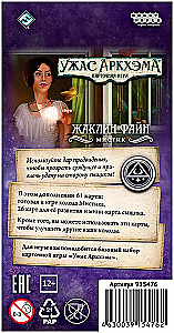 Настольная игра - Ужас Аркхэма. Карточная игра: Колода сыщика. Жаклин Файн