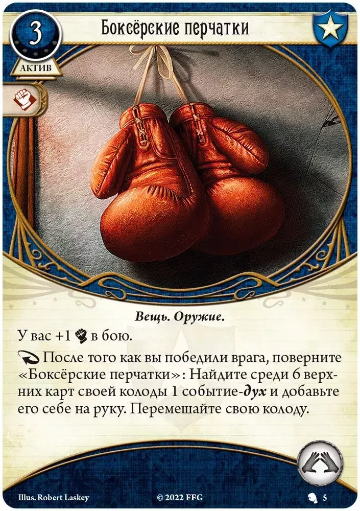 Настольная игра - Ужас Аркхэма. Карточная игра: Колода сыщика. Натаниэль Чо