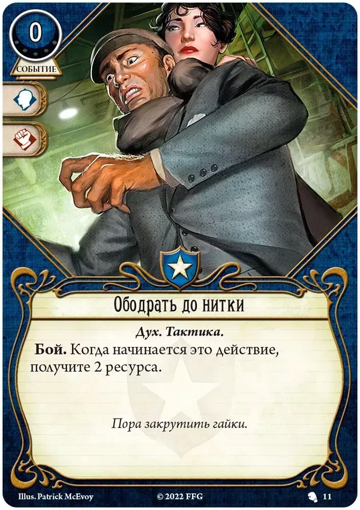 Настольная игра - Ужас Аркхэма. Карточная игра: Колода сыщика. Натаниэль Чо