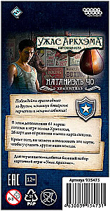 Настольная игра - Ужас Аркхэма. Карточная игра: Колода сыщика. Натаниэль Чо