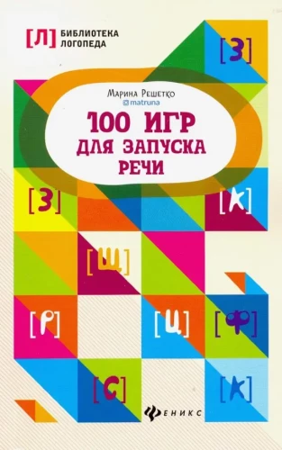 100 spēles runas uzsākšanai