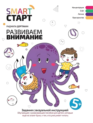 Attīstām uzmanību. Uzdevumi ar vizuālo instrukciju