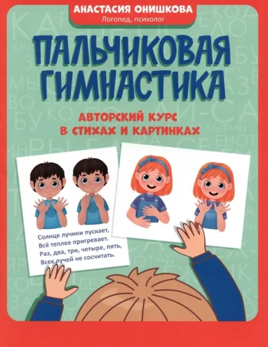 Pirkstu vingrošana. Autoru kurss dzejā un attēlos