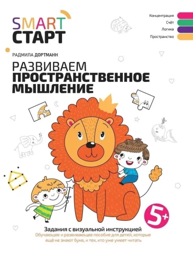 Attīstām telpisko domāšanu. Uzdevumi ar vizuālo instrukciju