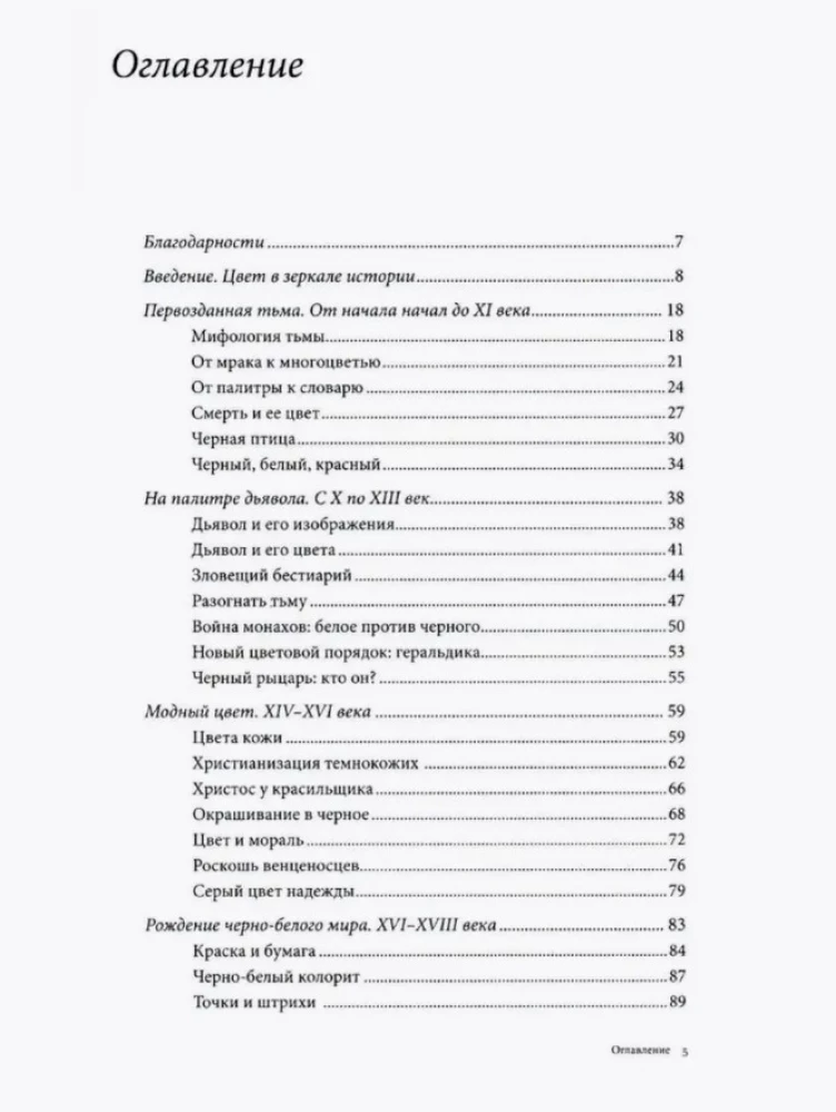 Черный. История цвета