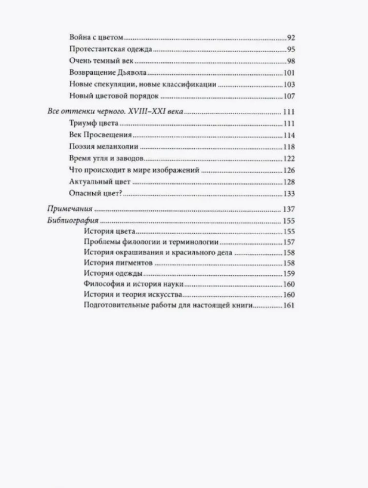 Черный. История цвета