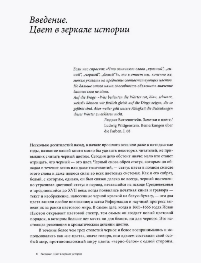 Черный. История цвета