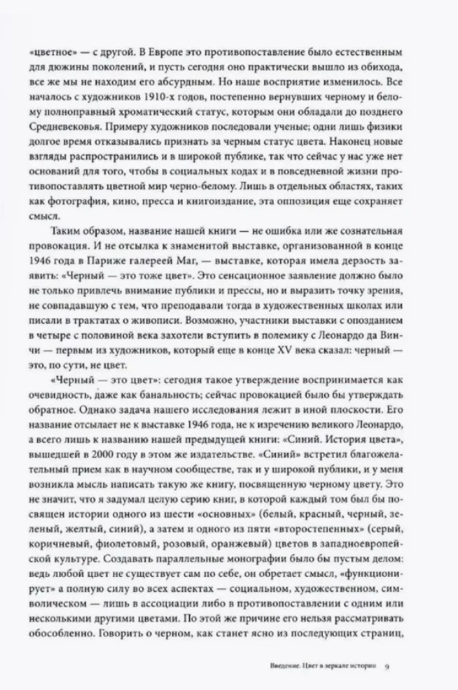 Черный. История цвета
