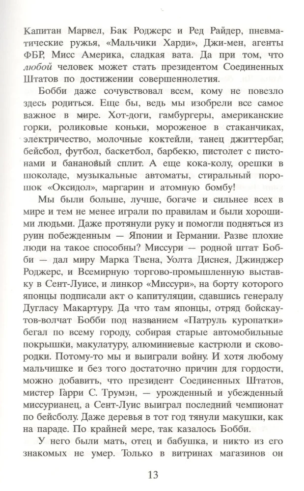 Стоя под радугой