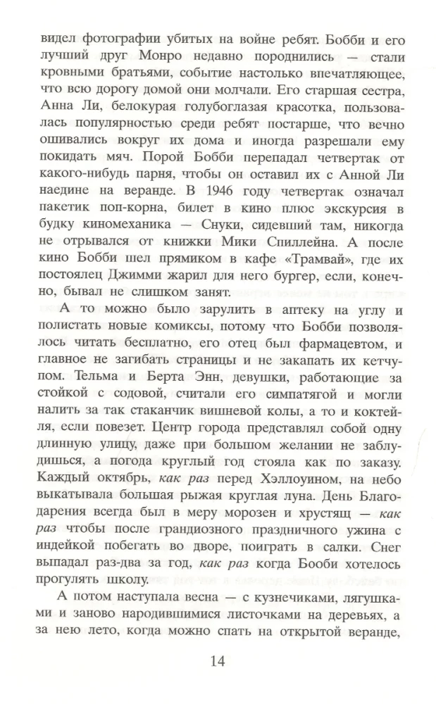 Стоя под радугой