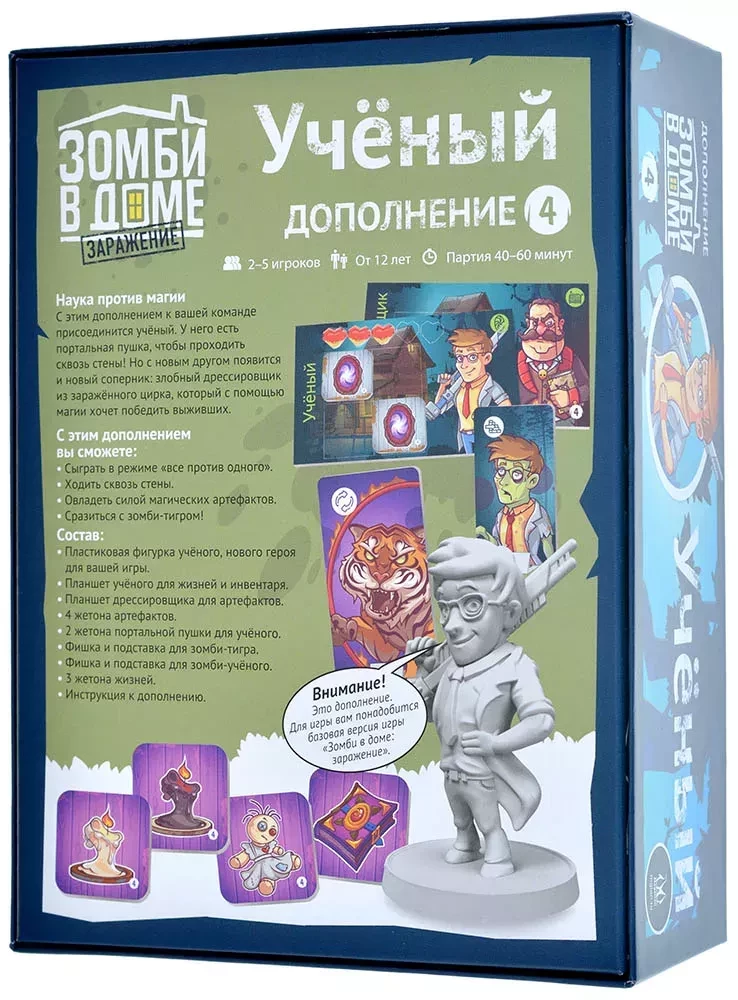 Настольная игра - Зомби в доме Заражение. Учёный