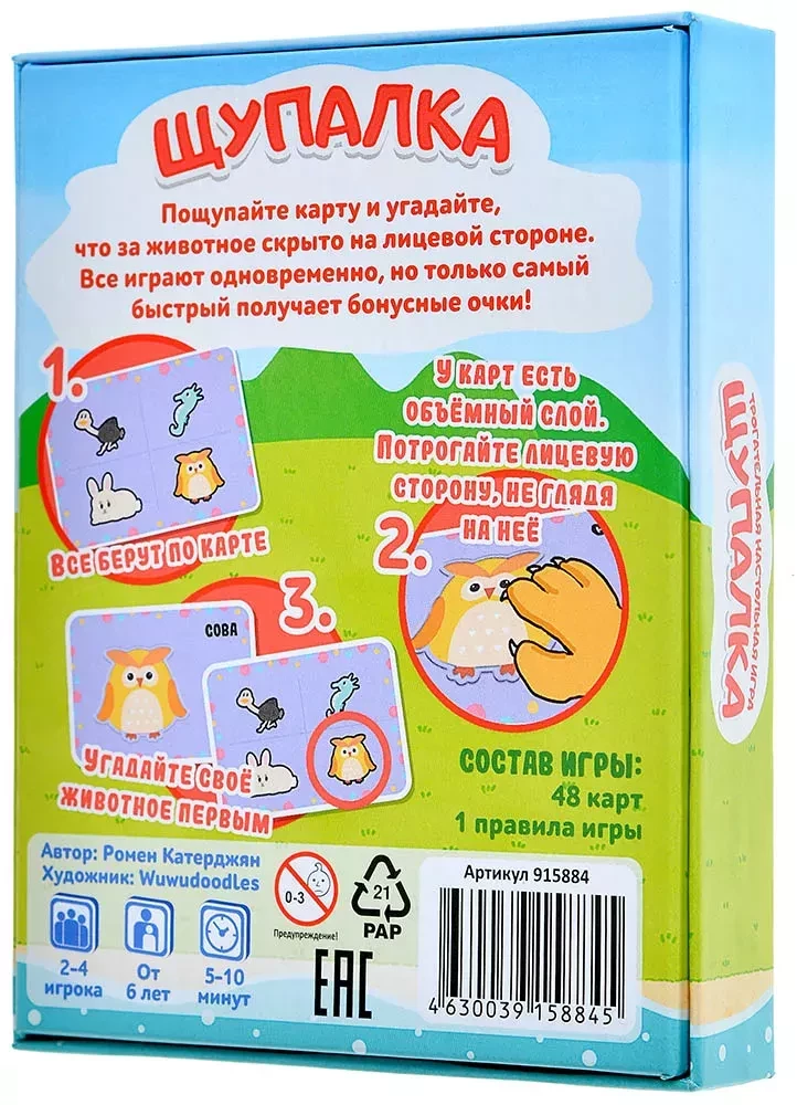 Galda spēle - Tausteklis