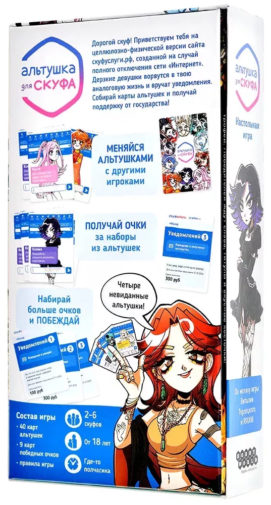 Настольная игра - Альтушка для скуфа