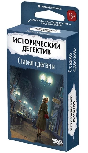 Galda spēle - Vēsturiskais detektīvs. Likmes ir liktas