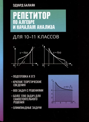 Algebras un analīzes pamatu pasniedzējs 10-11 klasēm