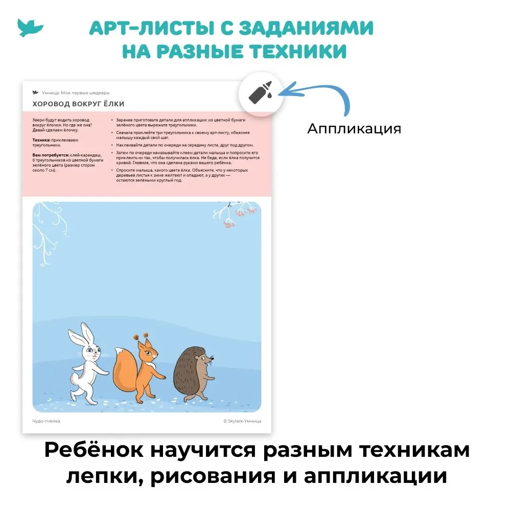 Набор для творчества - Мои первые шедевры. Для самых маленьких (Пчёлка)