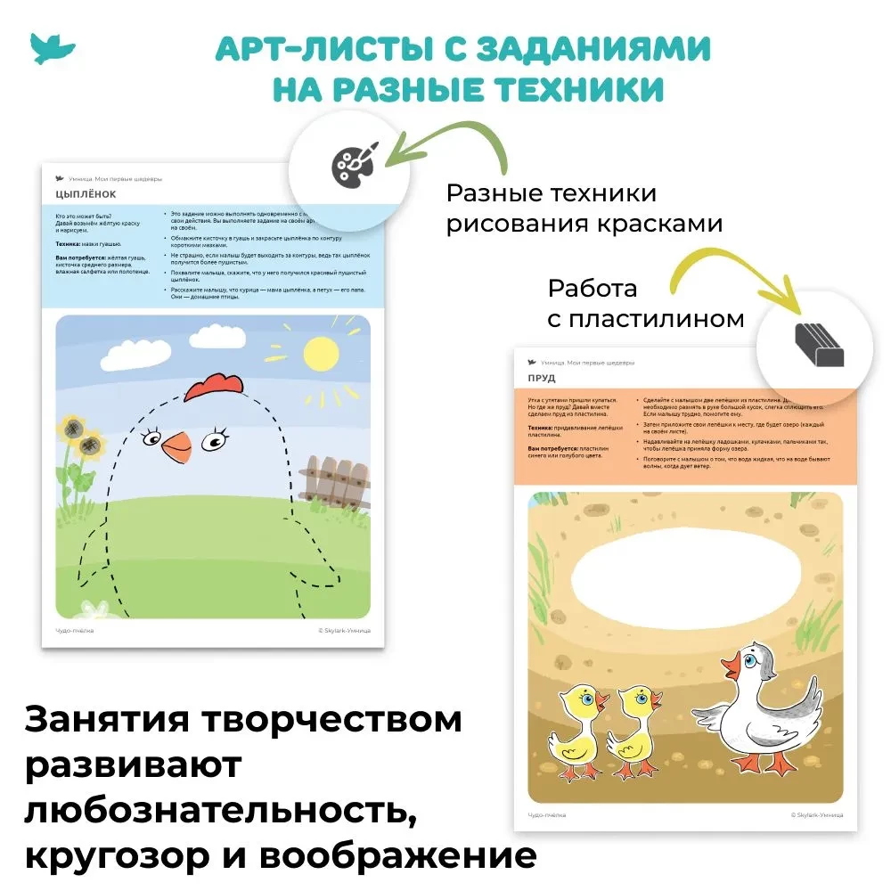 Набор для творчества - Мои первые шедевры. Для самых маленьких (Пчёлка)