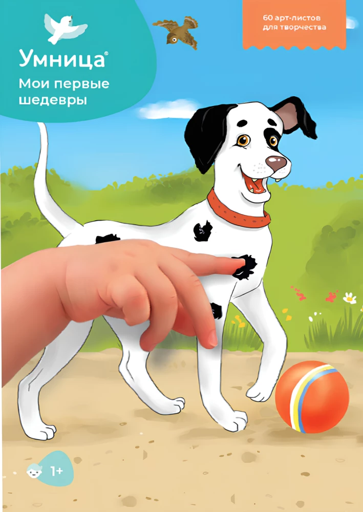 Набор для творчества - Мои первые шедевры (Щенок)