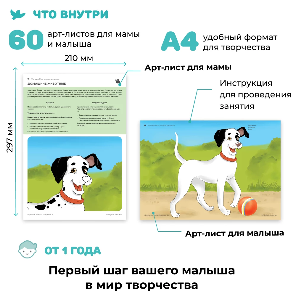 Набор для творчества - Мои первые шедевры (Щенок)