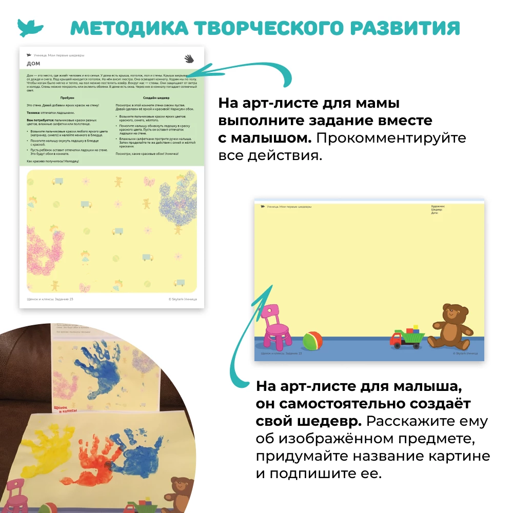Набор для творчества - Мои первые шедевры (Щенок)