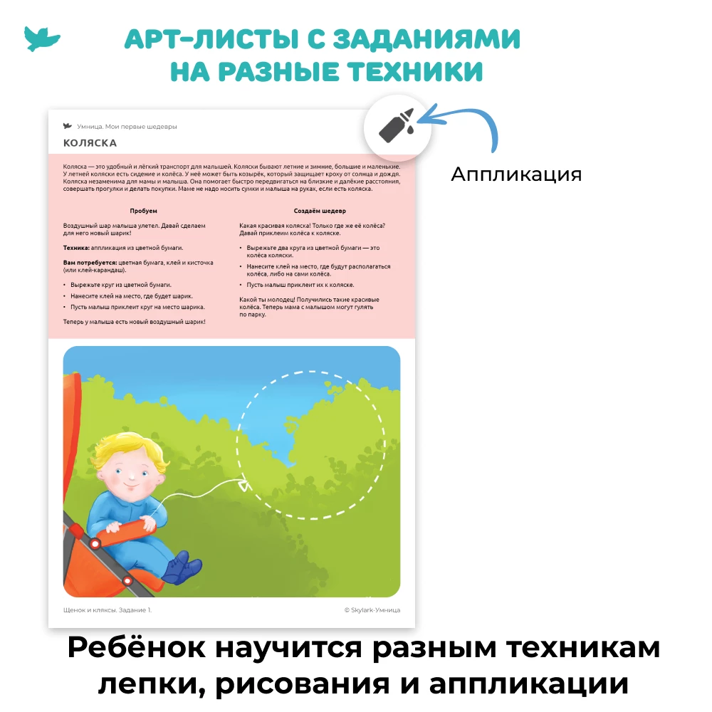 Набор для творчества - Мои первые шедевры (Щенок)