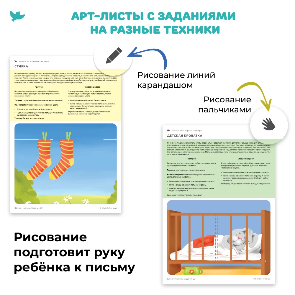 Набор для творчества - Мои первые шедевры (Щенок)