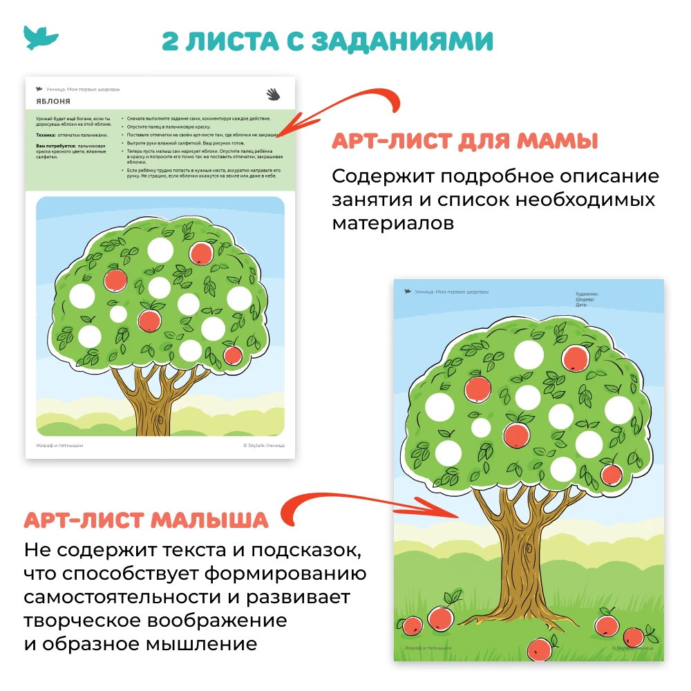 Набор для творчества - Мои первые шедевры. Творчество для малышей (Жираф)