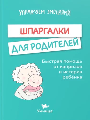 Špārgalvas vecākiem. Vecāku dienasgrāmata